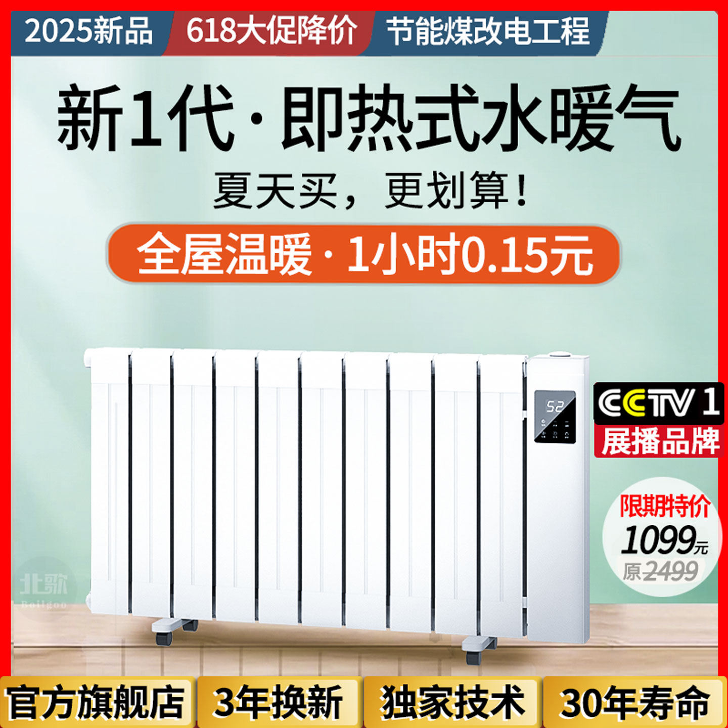 央1播全屋暖0.2元1小時(shí)