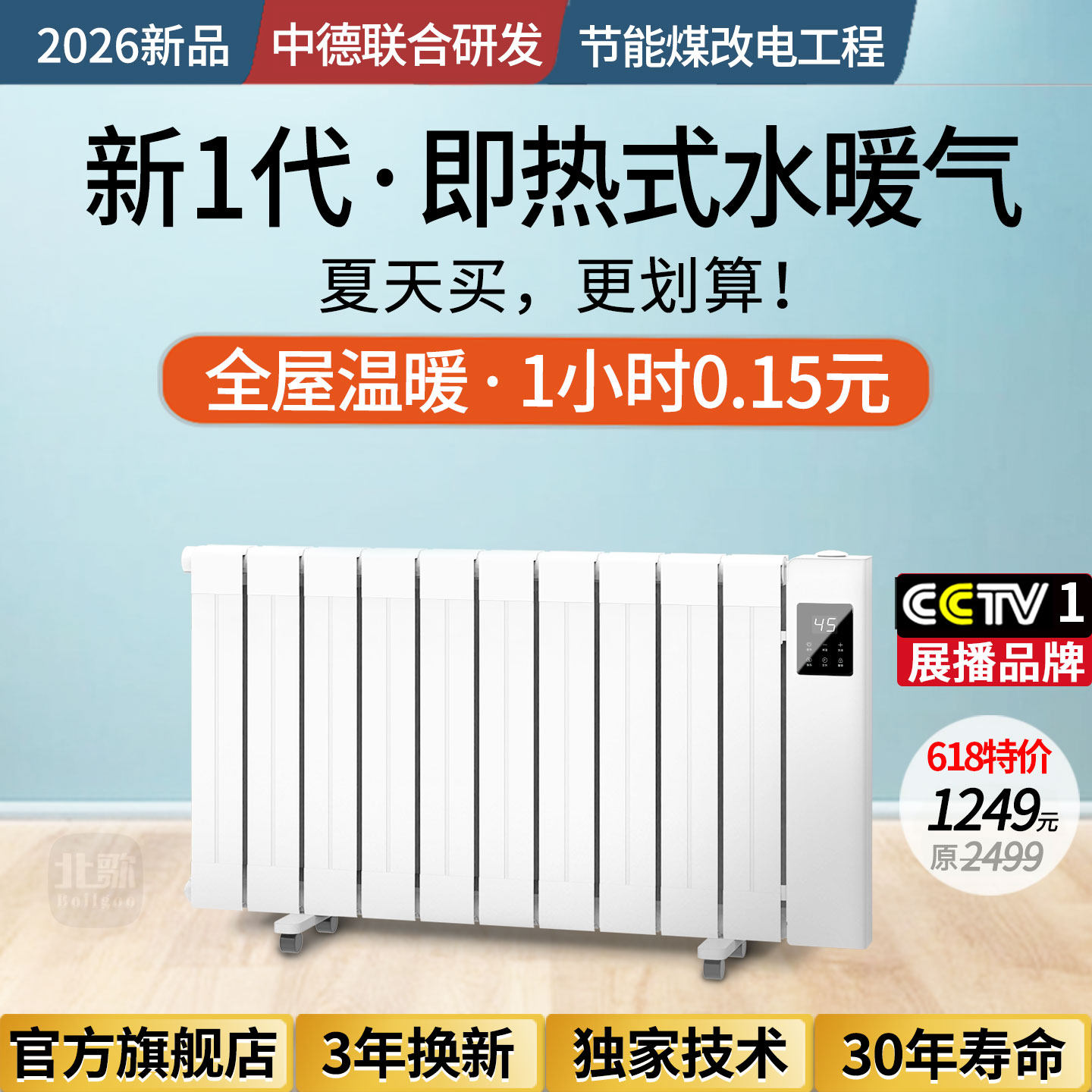 北歌省电取暖器加湿节能电暖器家用注水式暖气片全屋热循环大面积
