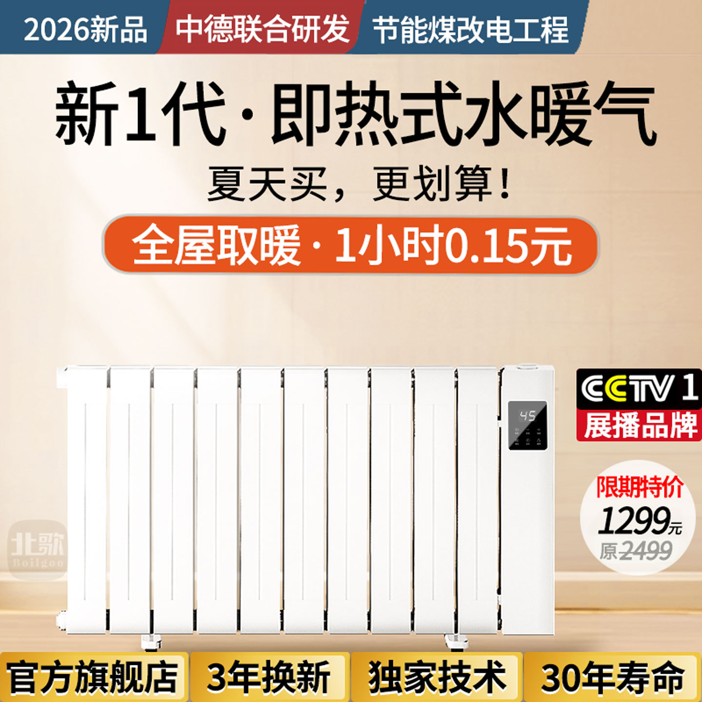 北歌加水省电暖器节能取暖器家用安全注水暖气片热泵循环全屋变频
