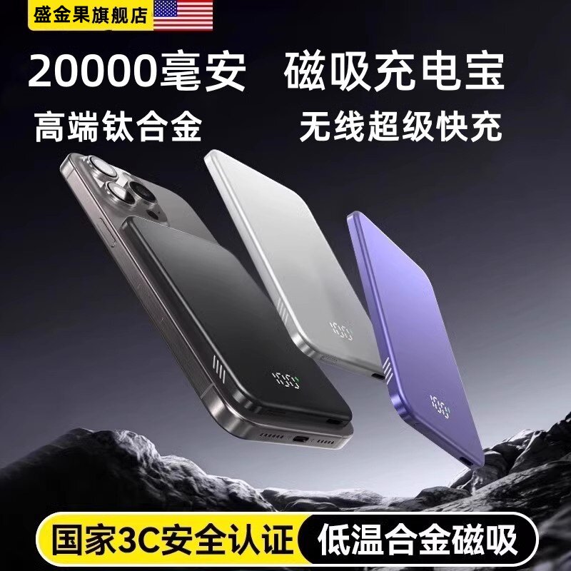 MagSafe磁吸无线充电宝20000毫安轻薄便携苹果华为小米oppo通用快充大容量外接电池3C认证正品可上飞机17pro