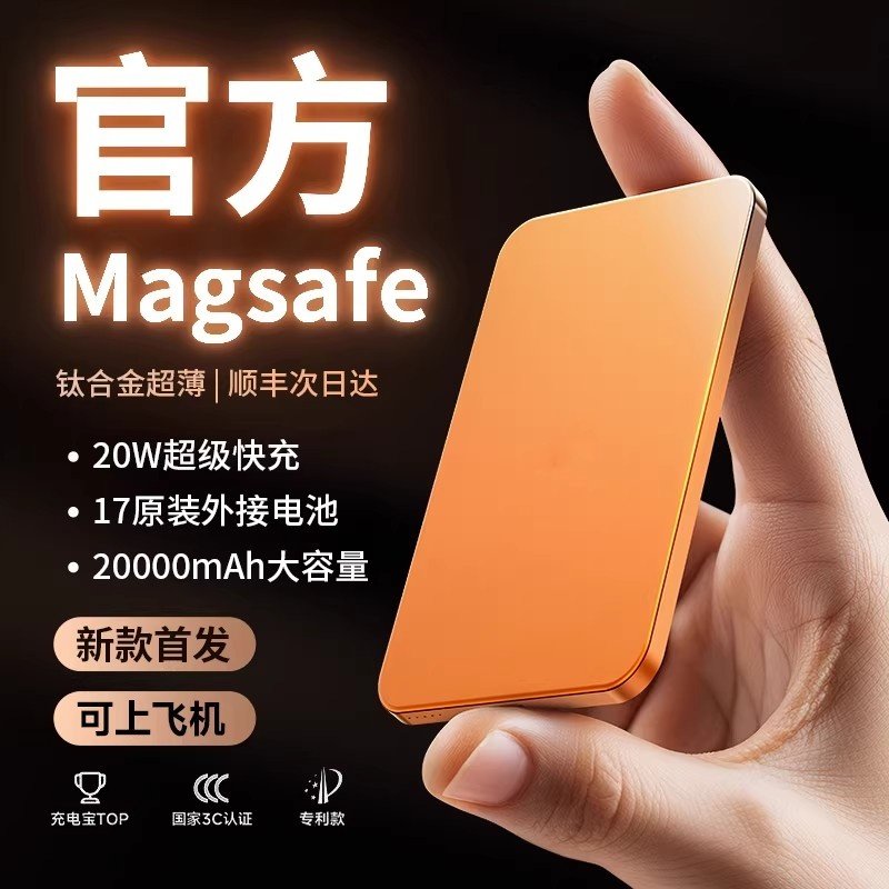 3C认证可上飞机磁吸无线充电宝20000毫安大容量适用iPhone15ProMax薄快充外接电池便携金属手机一体超强吸力