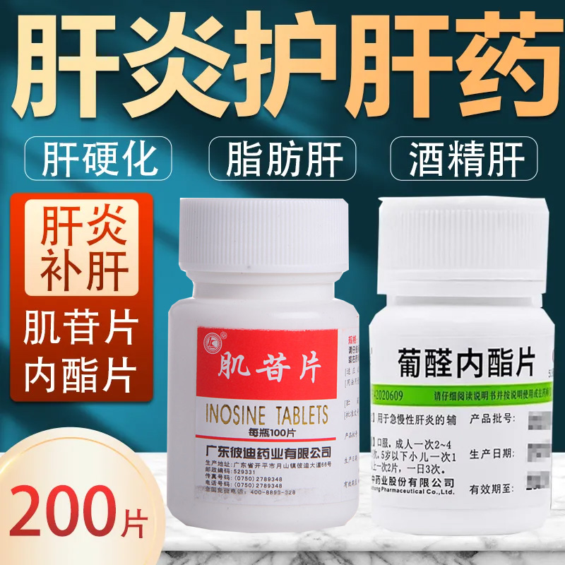 【翔宇乐康】葡醛内酯片50mg*100片/瓶急慢性肝炎抗病毒乙肝病毒转氨酶高