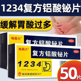 胃必治1234胃痛复方铝酸铋片治胃酸胃痛哈药集团正品非派仑西平