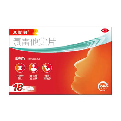 息斯敏 氯雷他定片10mg*18片/盒过敏性鼻炎瘙痒性皮肤病荨麻疹cg