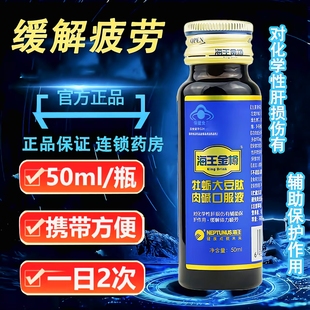 海王金樽口服液金尊解酒药片官方旗舰店养胃护肝熬夜喝酒应酬常备