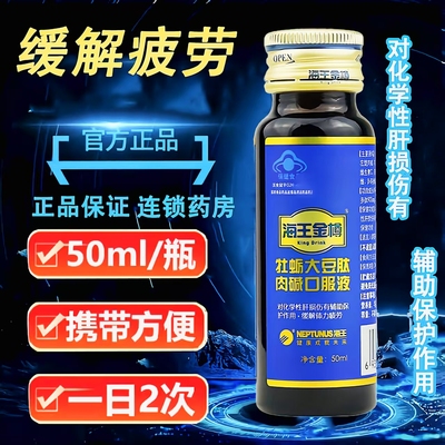 海王金樽牡蛎大豆肽肉碱养护肝口服液熬夜喝酒应酬解酒药片常备lx