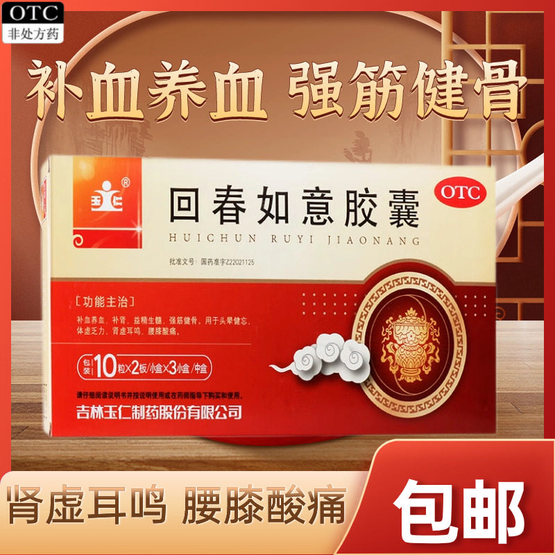 回春如意胶囊补肾鹿鞭男补贤强肾中药壮阳生精固肾壮阳回春丸强力