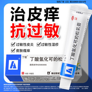 丁轻丁酸氢化可的松软膏正品婴儿氧化可的松乳膏丁氢湿疹尤卓尔ZV