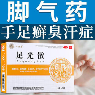 足光散粉官方旗舰店去脚气脱皮止脚癣一次净足光粉