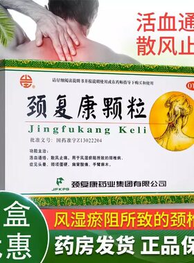 【颈复康】颈复康颗粒5g*8袋/盒