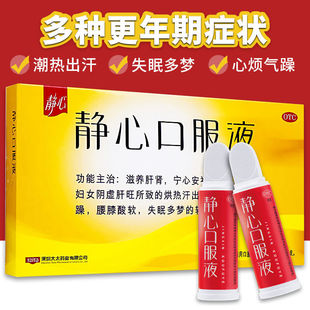 太太静心口服液官方旗舰店正品30支中药业更年期安神助眠药房同款
