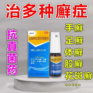 盐酸特比萘芬喷雾剂正品宠物人搭达克宁硝酸咪康唑软膏脚气p