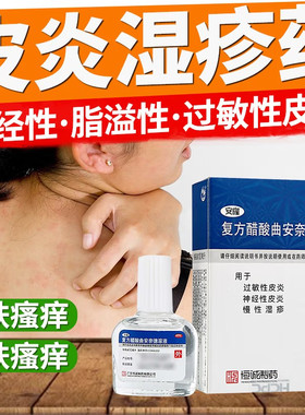 【安隆】复方醋酸曲安奈德溶液10ml*1瓶/盒神经性皮炎湿疹过敏性皮炎慢性湿疹皮肤瘙痒