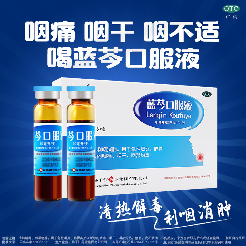 蓝芩口服液扬子江蓝琴蓝苓蓝芹蓝岑兰岑口服液蓝芩囗服溶液旗舰店