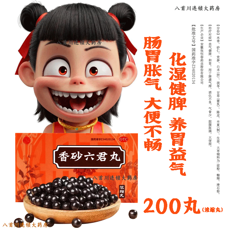 香砂六君丸正品浓缩丸脘腹胀满不消化不良大便溏泄六君子汤脾虚药