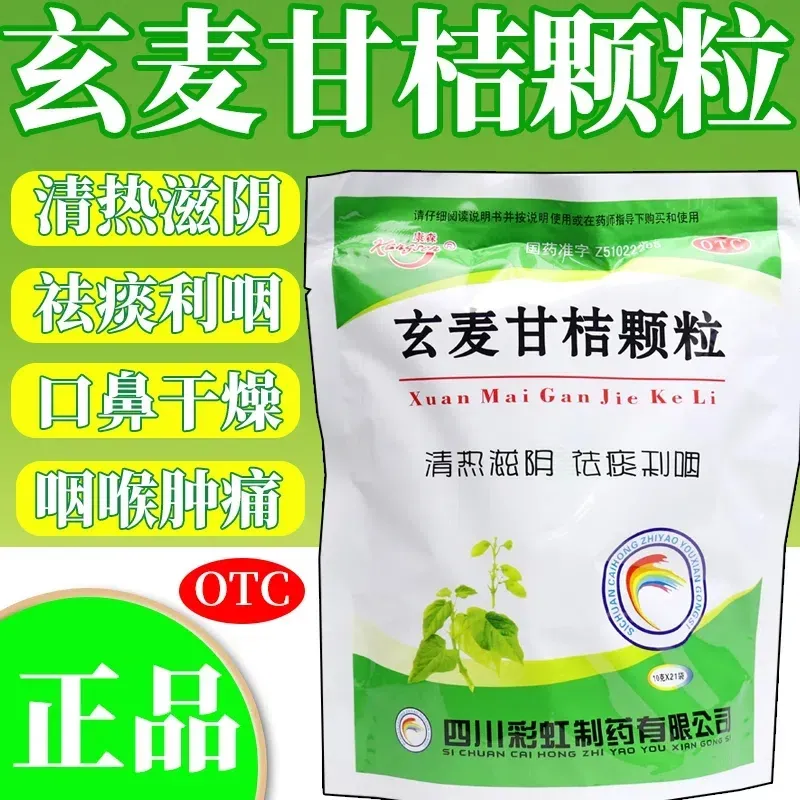 玄麦甘枯桔颗粒正品冲剂正品上火清热解毒咽喉肿痛非太极