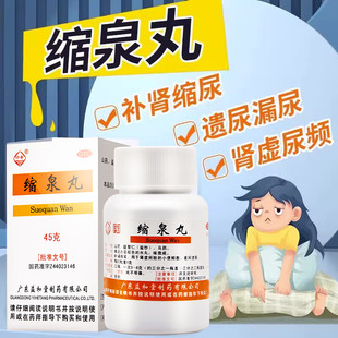 沙溪缩泉丸的功效中药补肾缩肾虚小便频繁夜间尿儿童药房同款正品