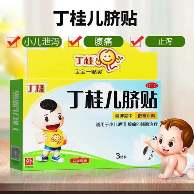 亚宝丁桂儿脐贴儿童肚脐贴搭胀气贴小儿婴儿宝宝积食腹泻止泻ZV