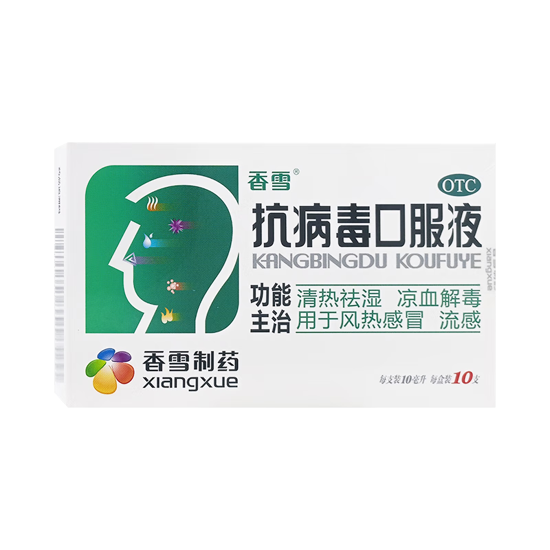 香雪 抗病毒口服液 10ml*10支清热祛湿凉血解毒风热感冒流感cg