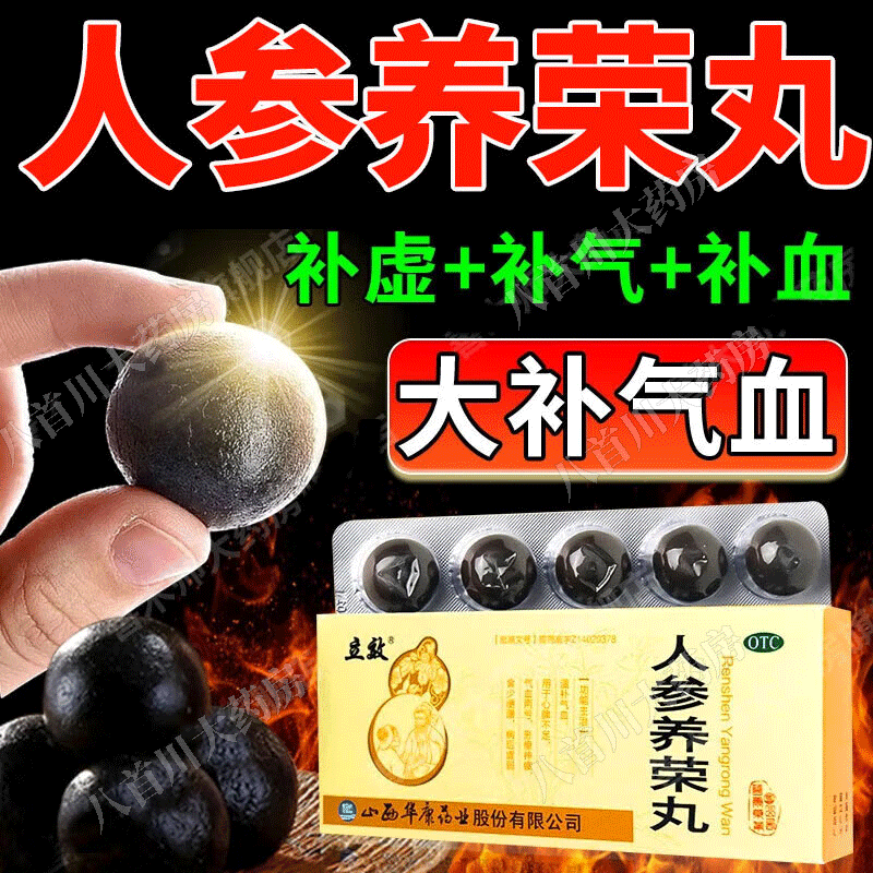 【立效】人参养荣丸9g*10丸/盒气血两亏贫血补气血补气养血补血的药大病初愈补药