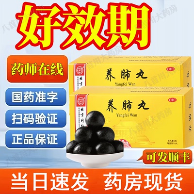 【同仁堂】养肺丸6g*10丸/盒养肺丸补肺丸止咳肺里全是痰失眠药