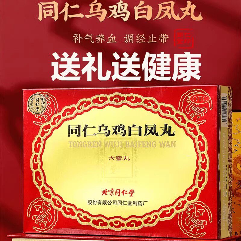 同仁堂乌鸡白凤丸水蜜丸6g*6瓶女性月经不调痛经腰酸腿软体弱xz