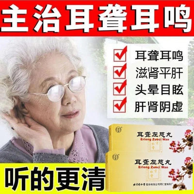 【同仁堂】耳聋左慈丸9g*10丸/盒