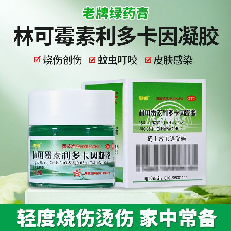 【新亚】林可霉素利多卡因凝胶15g*1瓶/盒