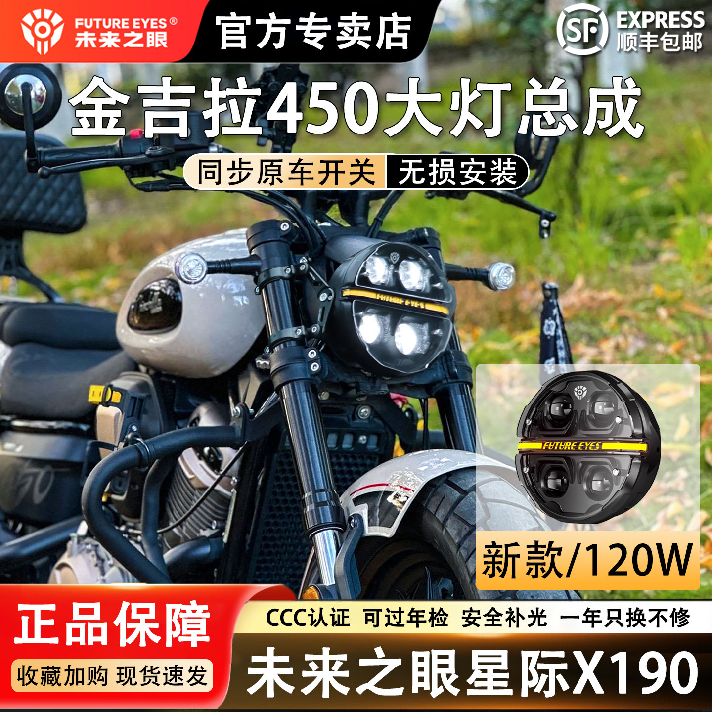 未来之眼星际X190适用于金吉拉450专用大灯总成复古圆灯无损改装