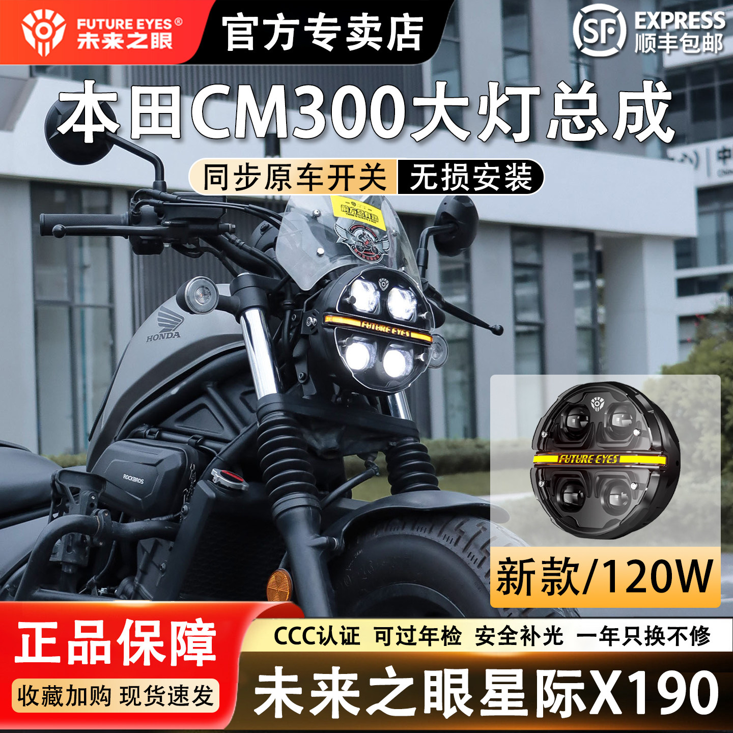 未来之眼星际X190适用于本田CM300大灯总成LED复古圆灯无损改装3C