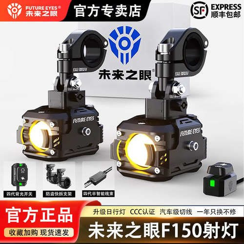 未来之眼电动车超亮LED大灯改装