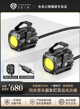 未来之眼F150S赛科龙RT3RG3透镜led大灯隐藏式射灯摩托车改装专用