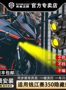 未来之眼F150S 钱江赛350 led透镜大灯隐藏式射灯远近一体专用