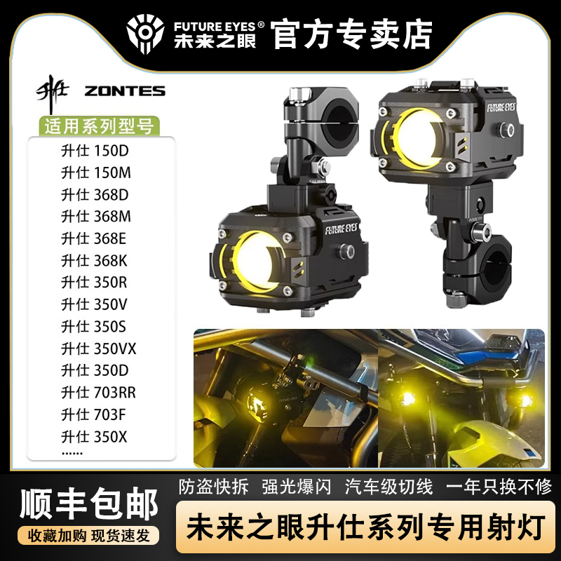 未来之眼F150R升仕系列专用射灯
