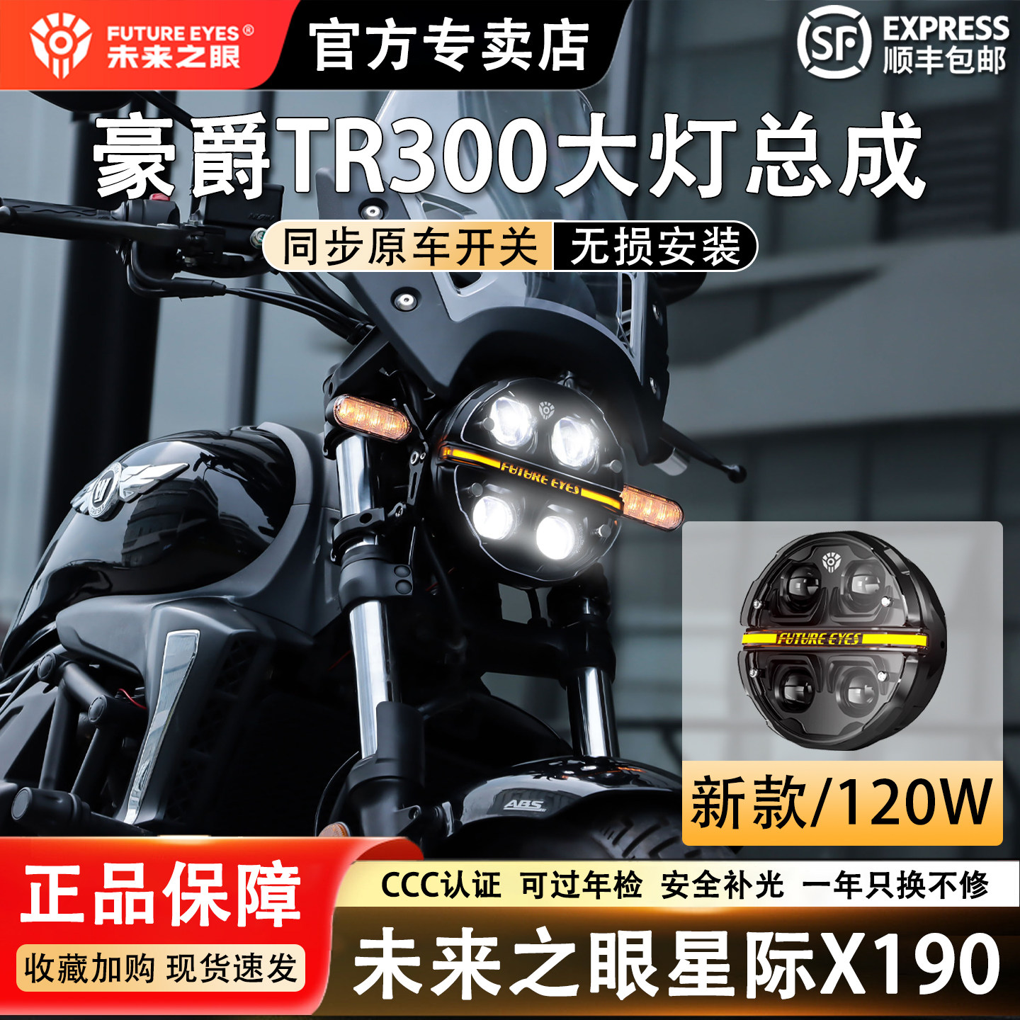 未来之眼星际X190适用豪爵TR300专用大灯总成LED复古圆灯无损改装