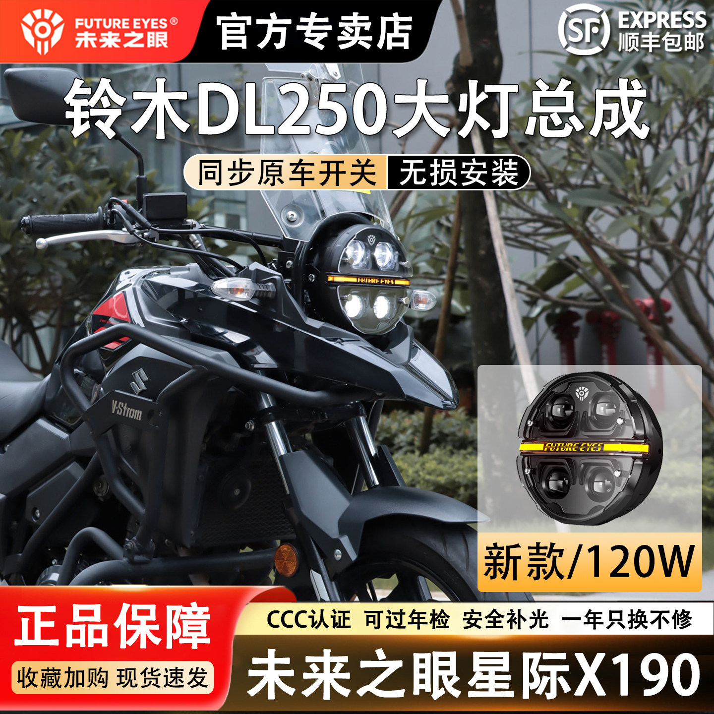 未来之眼星际X190适用于铃木DL250大灯总成LED复古圆灯无损改装3C