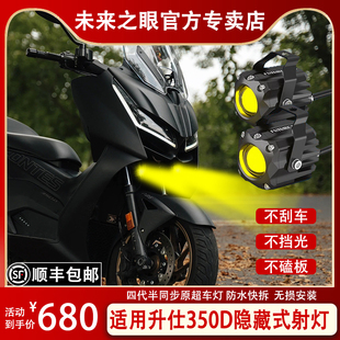 专用 未来之眼F150S升仕350D射灯透镜led大灯隐藏式 射灯摩托车改装