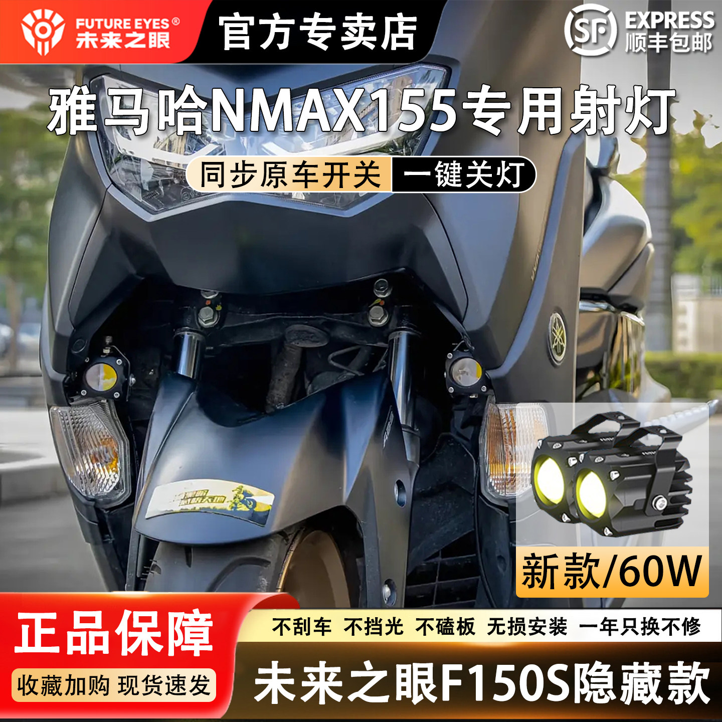 未来之眼F150S雅马哈NMAX155led透镜大灯隐藏式射灯远近一体专用