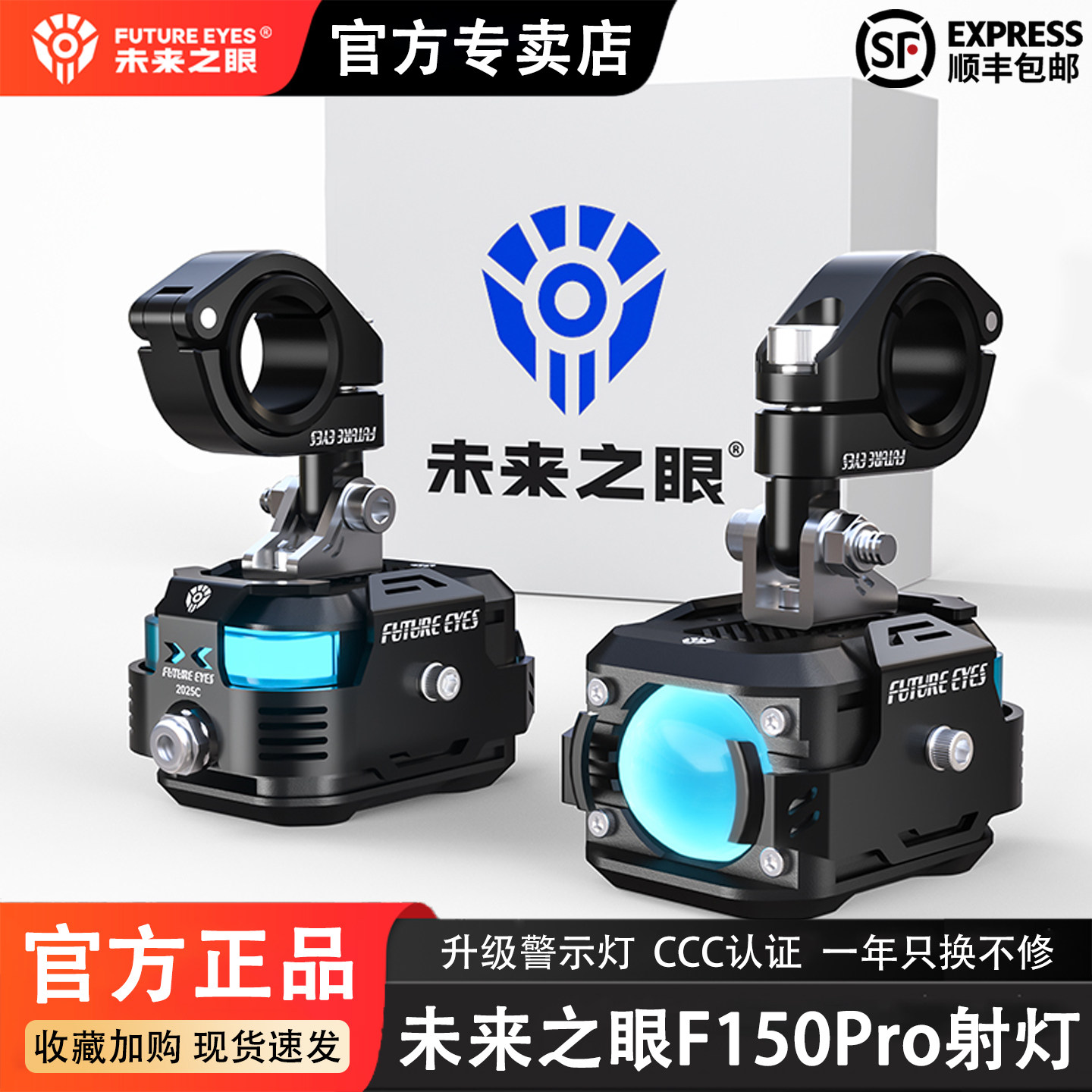 未来之眼F150Pro摩托车led射灯电动车铺路远近光大灯外置强光超亮