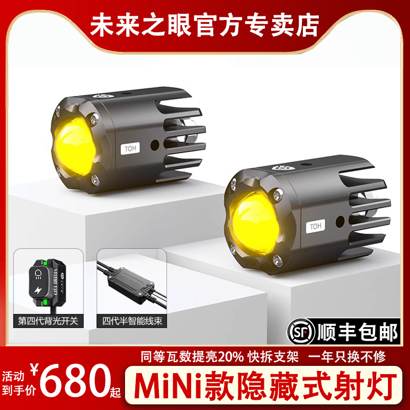 未来之眼F150SR隐藏式摩托车LED射灯电动车大灯远近光切线铺路灯