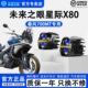 未来之眼星际X80适配于春风700MT远近光切线铺路LED射灯喇叭爆闪