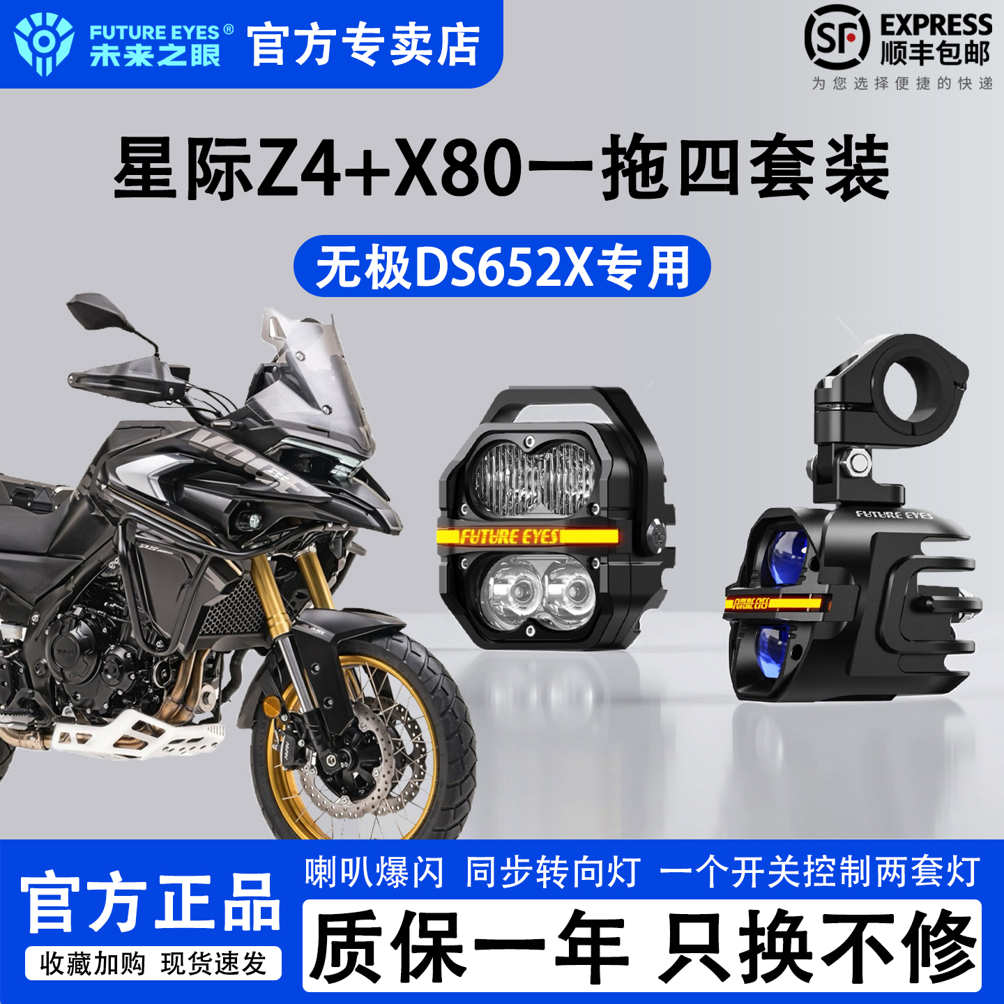 未来之眼无极DS525X一拖四辅助灯