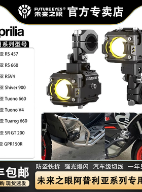未来之眼F150阿普利亚摩托车射灯超亮led大灯转向强光灯外置改装