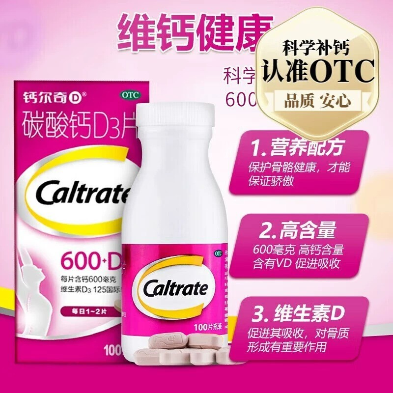 【钙尔奇】碳酸钙d3片60片*1瓶/盒