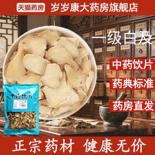 惟德中药一级白芍 药房直发 500g中药饮片国家标准中药材正品