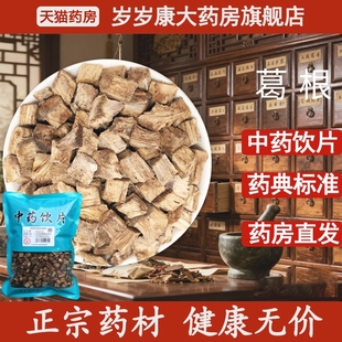 惟德中药葛根 药房直发 500g中药饮片国家标准中药材正品