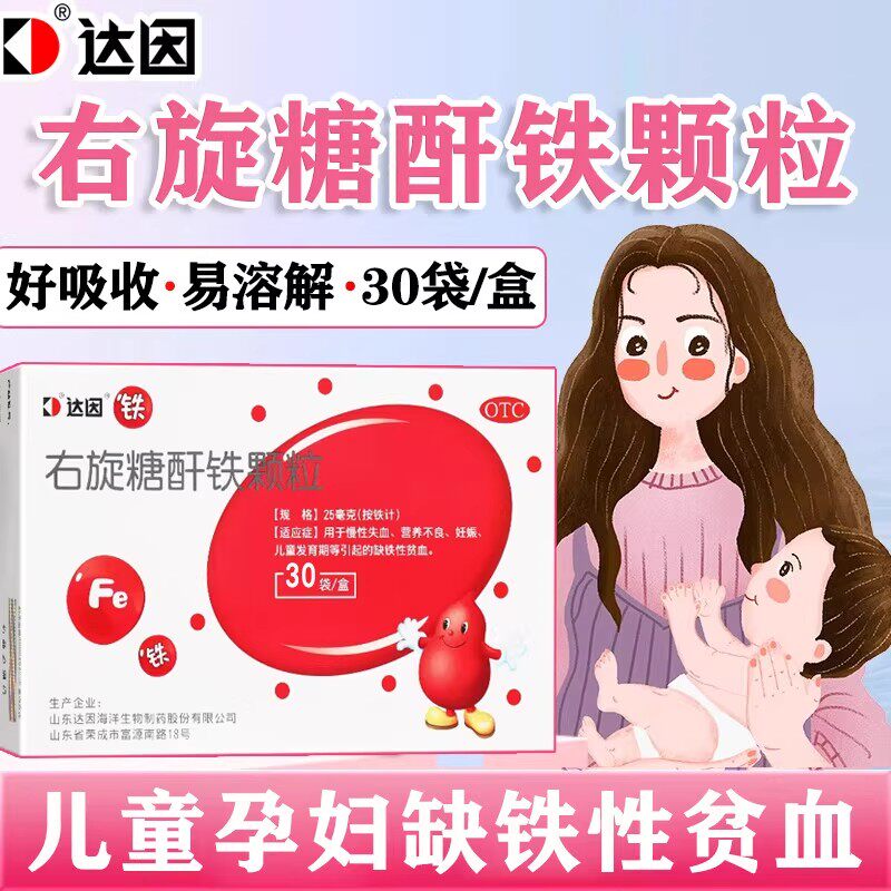 达因右旋糖酐铁颗粒30袋儿童发育期缺铁性贫血营养不良慢性失血
