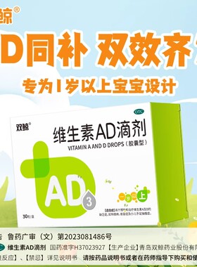 双鲸维生素ad滴剂30粒(1岁以上)婴幼儿童ad滴剂佝偻病夜盲症