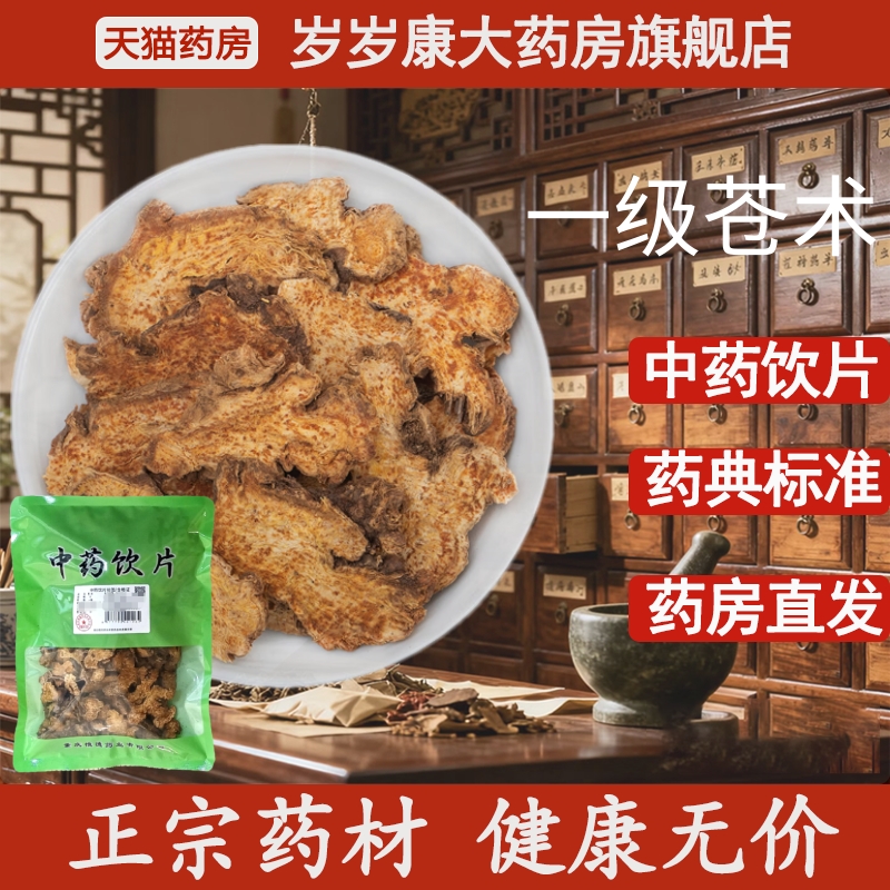 惟德中药苍术 500g中药饮片国家标准中药材正品药房直发