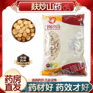 国强中药 麸炒山药500g 中药饮片中药材